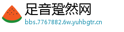 足音跫然网